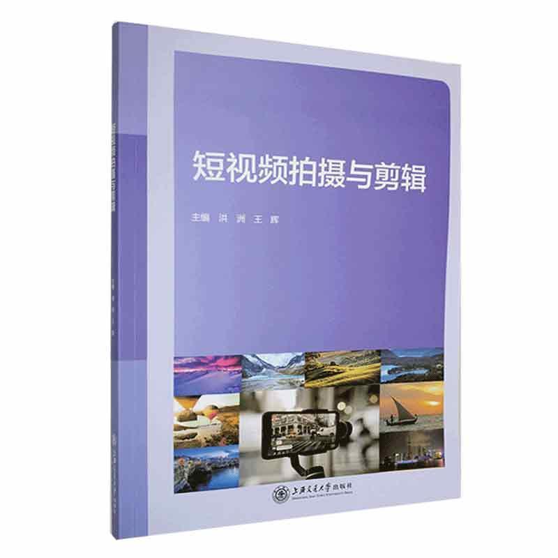 短视频拍摄与剪辑
