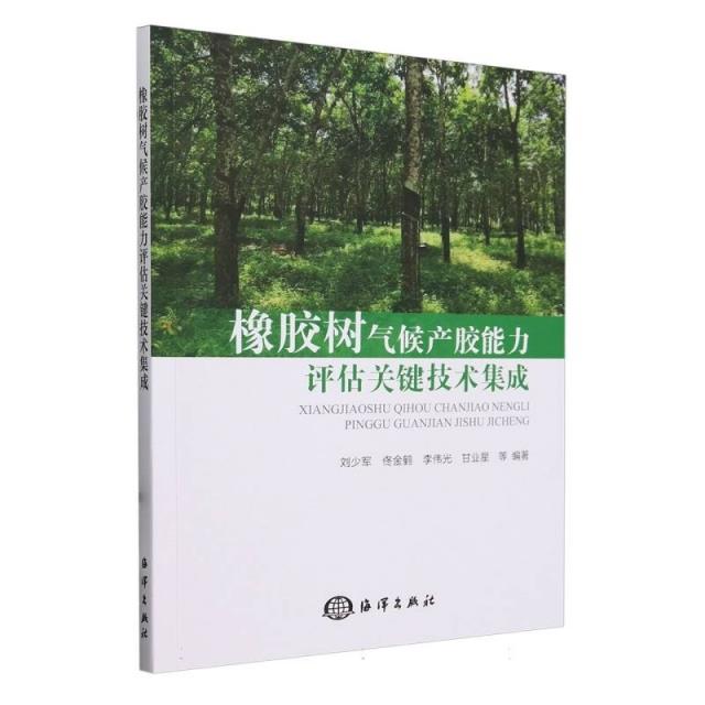 橡胶树气候产胶能力评估关键技术集成