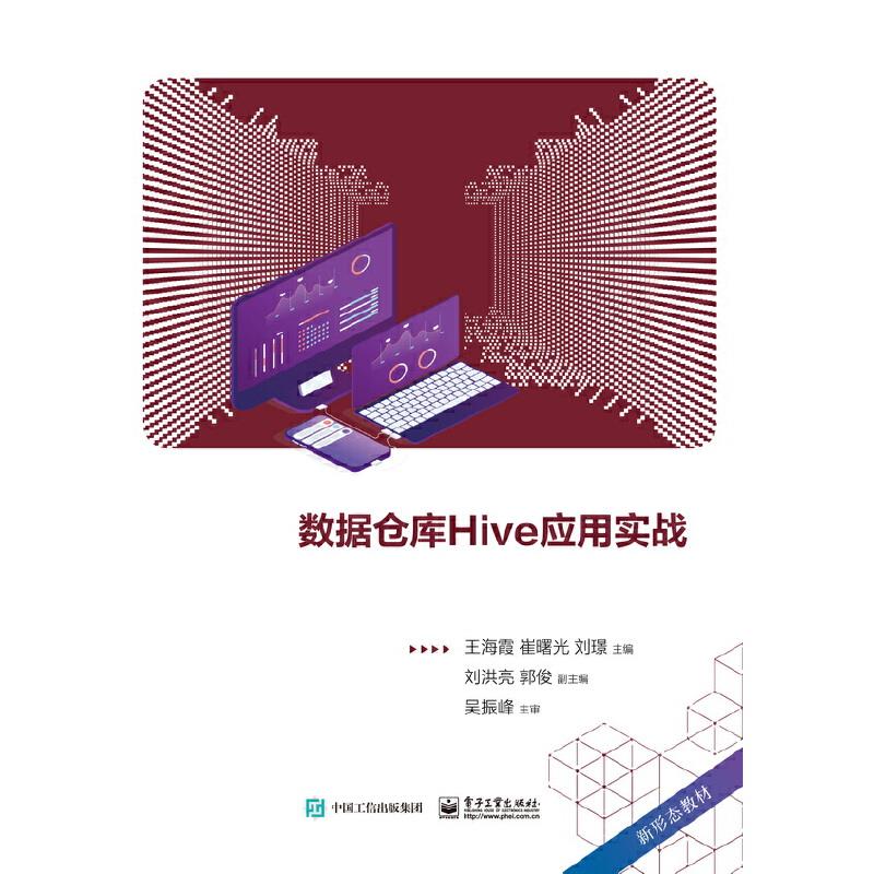 数据仓库Hive应用实战