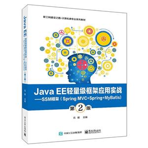 Java EEӦʵսSSM(Spring MVC+Spring+MyBatis)(2)