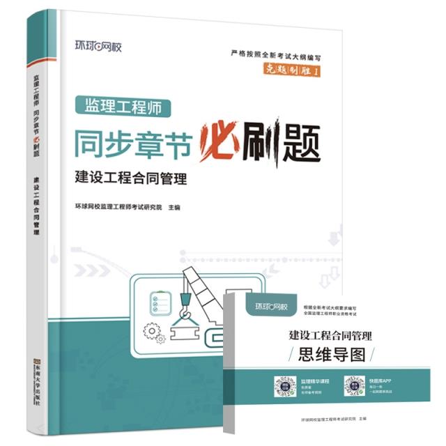 2024监理工程师必刷题《建设工程合同管理》