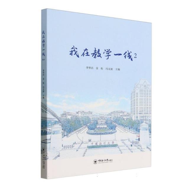 我在教学一线2