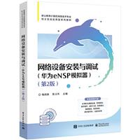 网络设备安装与调试（华为版）课件 模块1 安装与配置调试基础