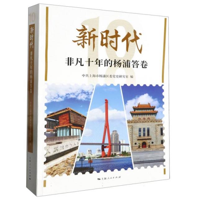 新时代非凡十年的杨浦答卷