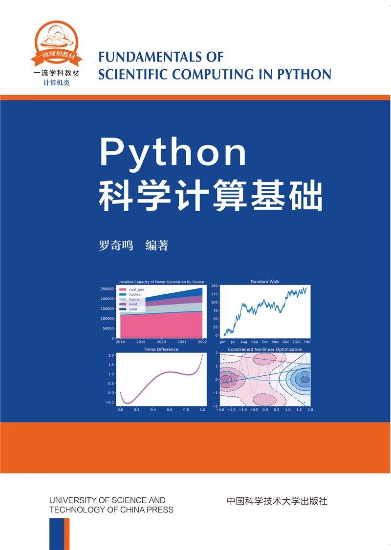 PYTHON科学计算基础