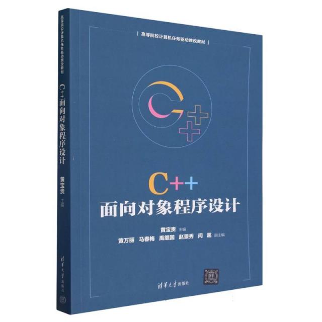 C++面向对象程序设计