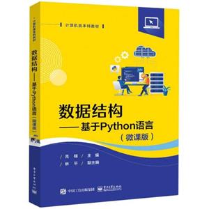 ݽṹ-Python(΢ΰ)