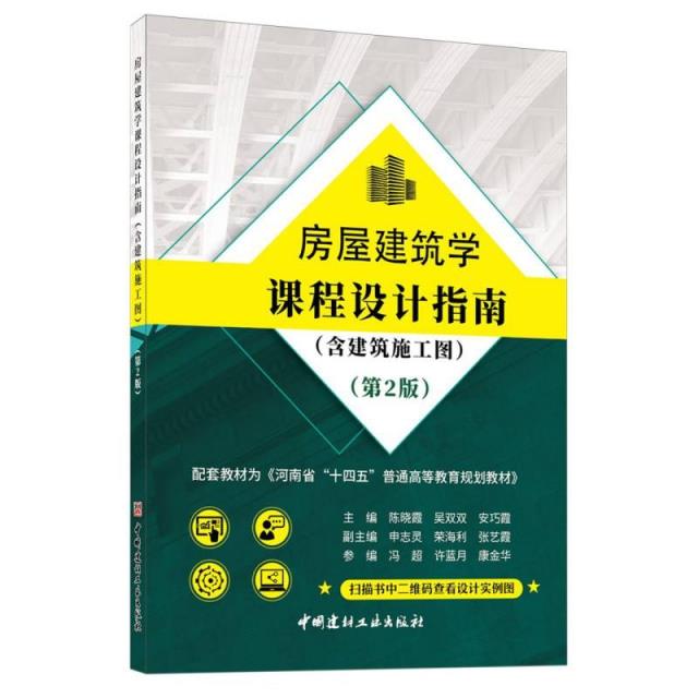 房屋建筑学课程设计指南