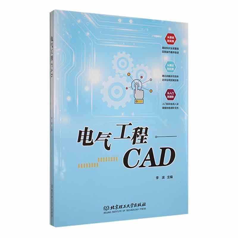 电气工程CAD