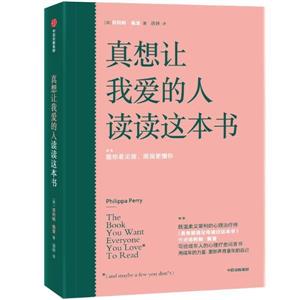 真想讓我愛的人讀讀這本書