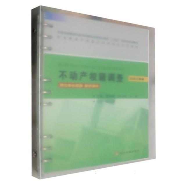 不动产权籍调查(全国资源勘查和测绘地理信息类职业教育“十四五”新形态规划教材 职