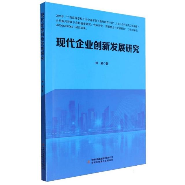 现代企业创新发展研究