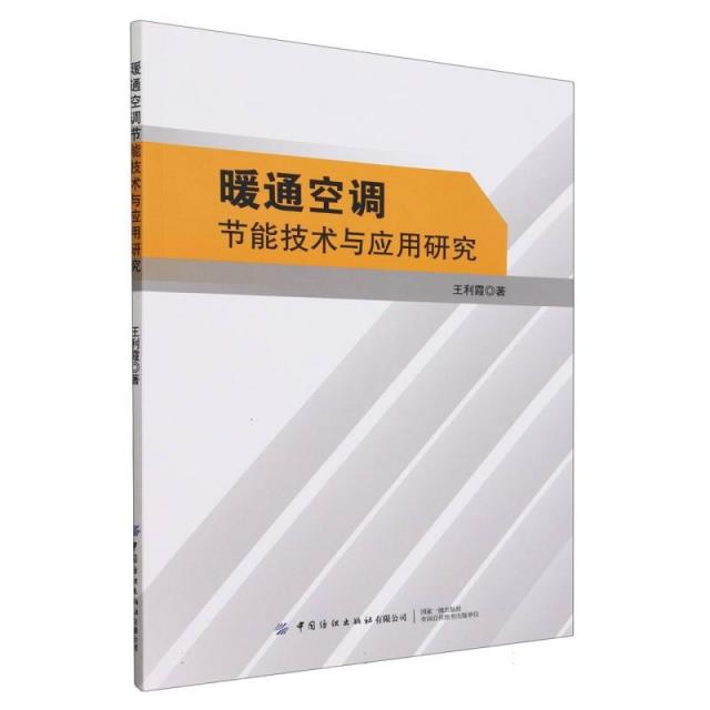 暖通空调节能技术与应用研究