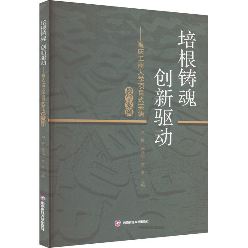 培根铸魂 创新驱动——重庆工商大学项目式英语教学案例