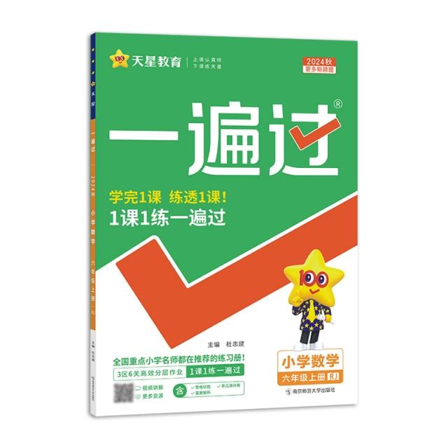 AI课标数学6上(人教版)/一遍过