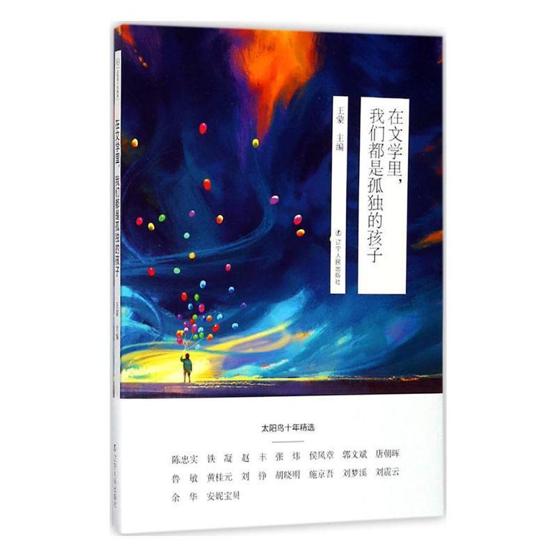 在文学里,我们都是孤独的孩子