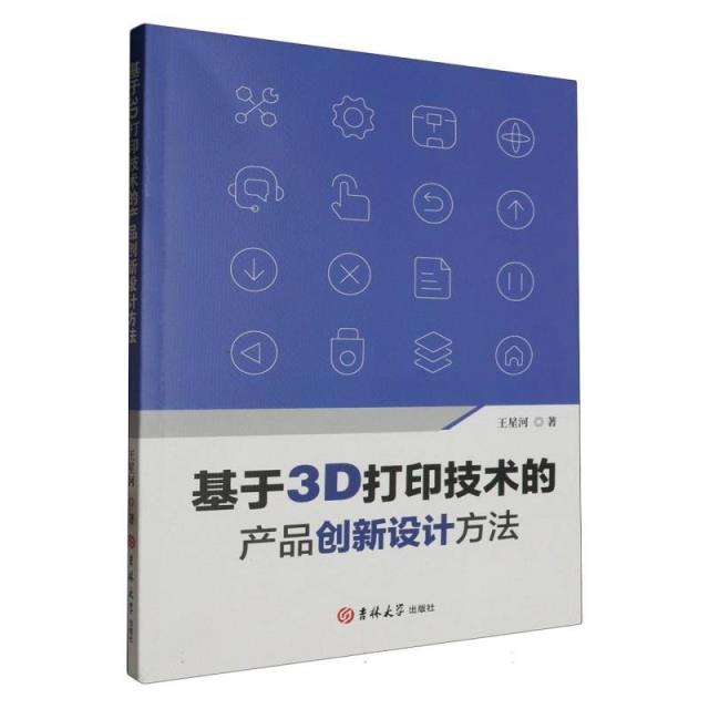 基于3D打印技术的产品创新设计方法