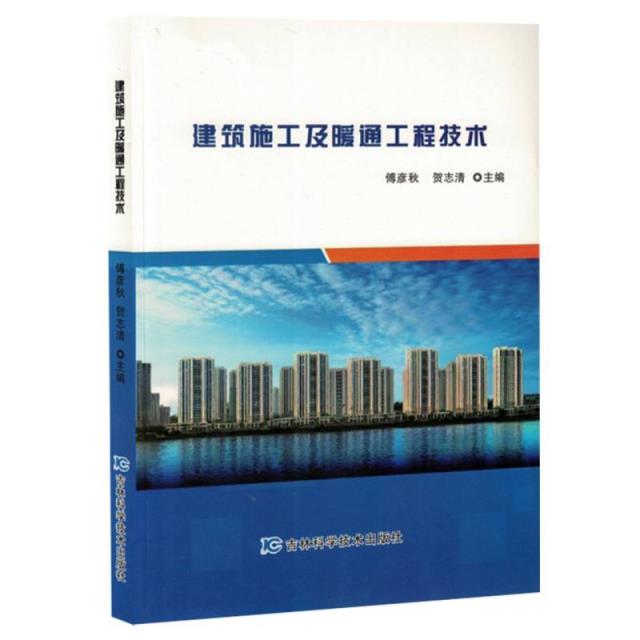 建筑施工及暖通工程技术(禁止网售)