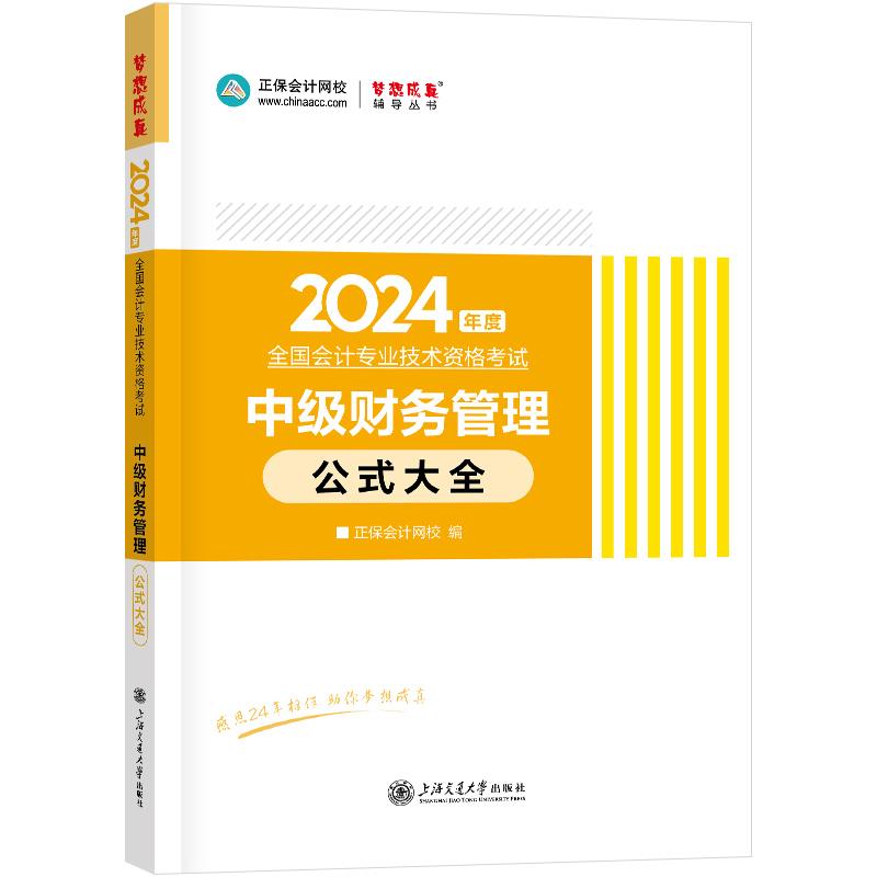 中级财务管理公式大全 2024