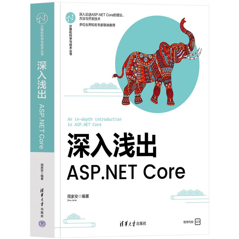 深入浅出:ASP.NET CORE