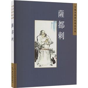 中國古典詩詞精品賞讀:薩都刺