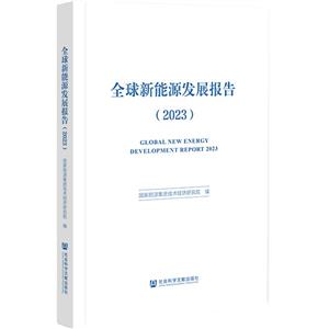 ȫԴl(f)չ(bo)(2023)