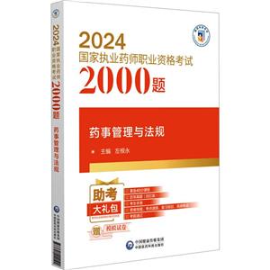 ҩ¹뷨(2024ִҵҩʦְҵʸ2000)