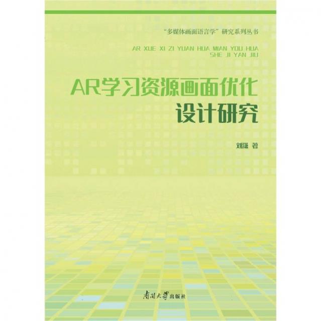 AR学习资源画面优化设计研究