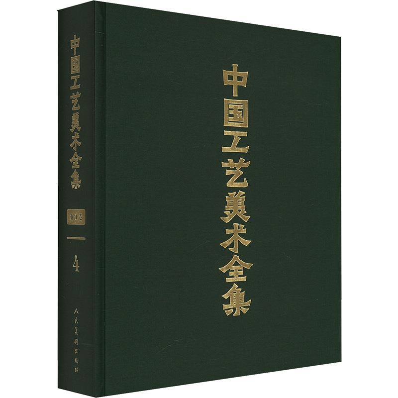 中国工艺美术全集·浙江卷·染织、刺绣抽纱、编织、扎制篇