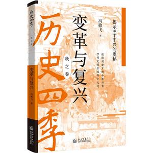 變革與復興:揭示9個中興的奧秘