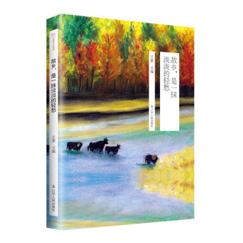 故乡,是一抹淡淡的轻愁