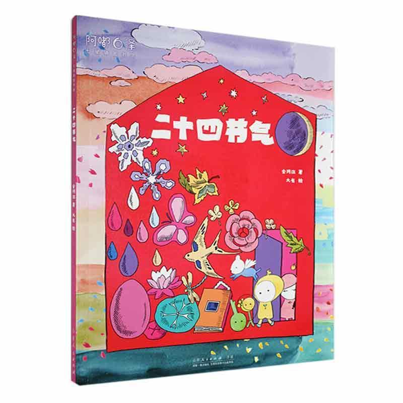 七星镇图书馆:二十四节气 (彩图版)