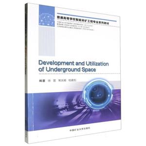 ¿ռ俪(DEVELOPMENT AND UTILIZATION OF UNDERGROUND SPACE)