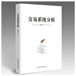 交易系統(tǒng)分析