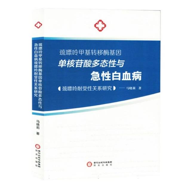 巯嘌呤甲基转移酶基因单核苷酸多态性与急性白血病巯嘌呤耐受性关系研究