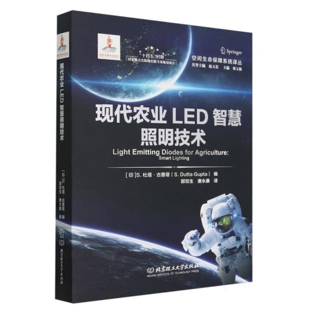 现代农业LED智慧照明技术