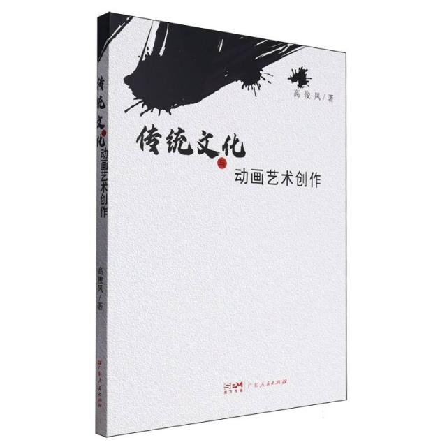 传统文化与动画艺术创作