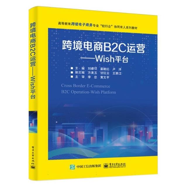 跨境电商B2C运营——wish平台