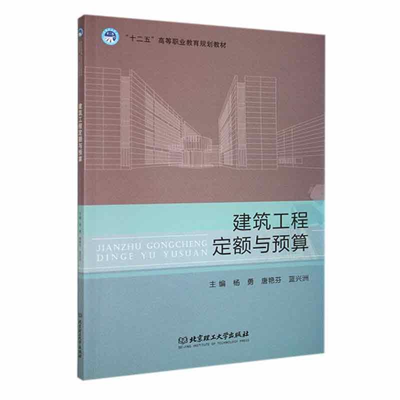 建筑工程定额与预算
