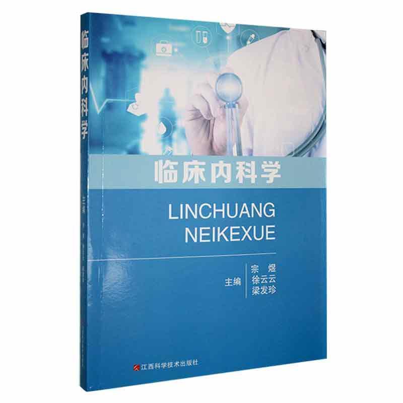 KB临床内科学