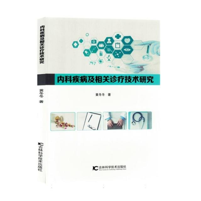内科疾病及相关诊疗技术研究