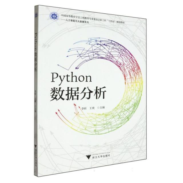 PYTHON数据分析