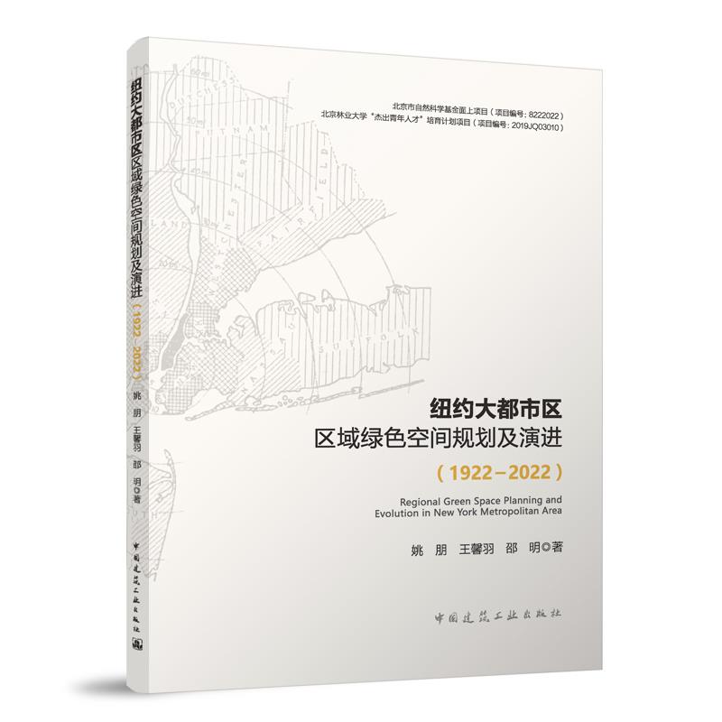 纽约大都市区区域绿色空间规划及演进(1922—2022)