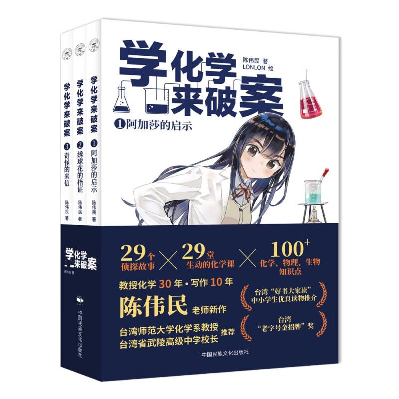 学化学来破案(第二辑全3册)