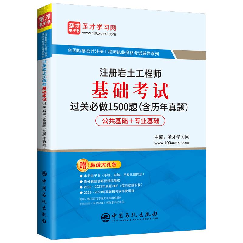 注册岩土工程师基础考试过关必做1500题(含历年真题)