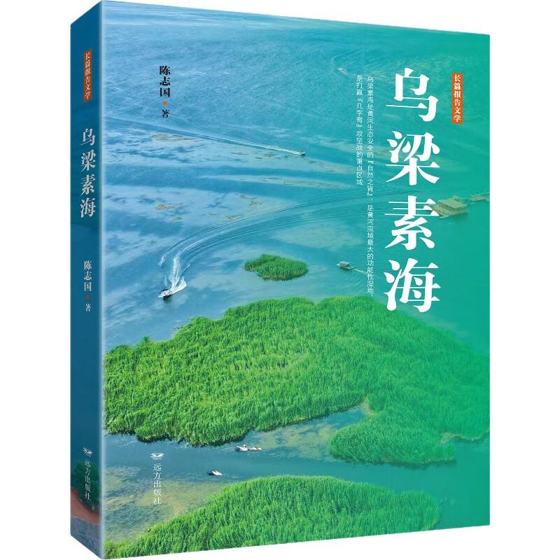 乌梁素海