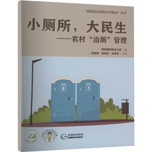 小廁所,大民生:農村“治廁”管理