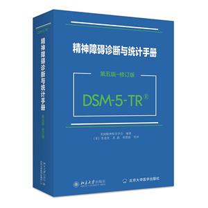 ϰͳֲ(-޶)(DSM-5-TR)