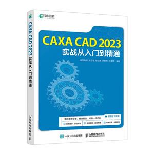 CAXA CAD 2023ʵսŵͨ