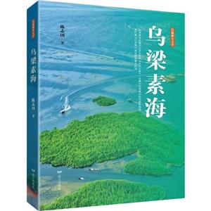 烏梁素海